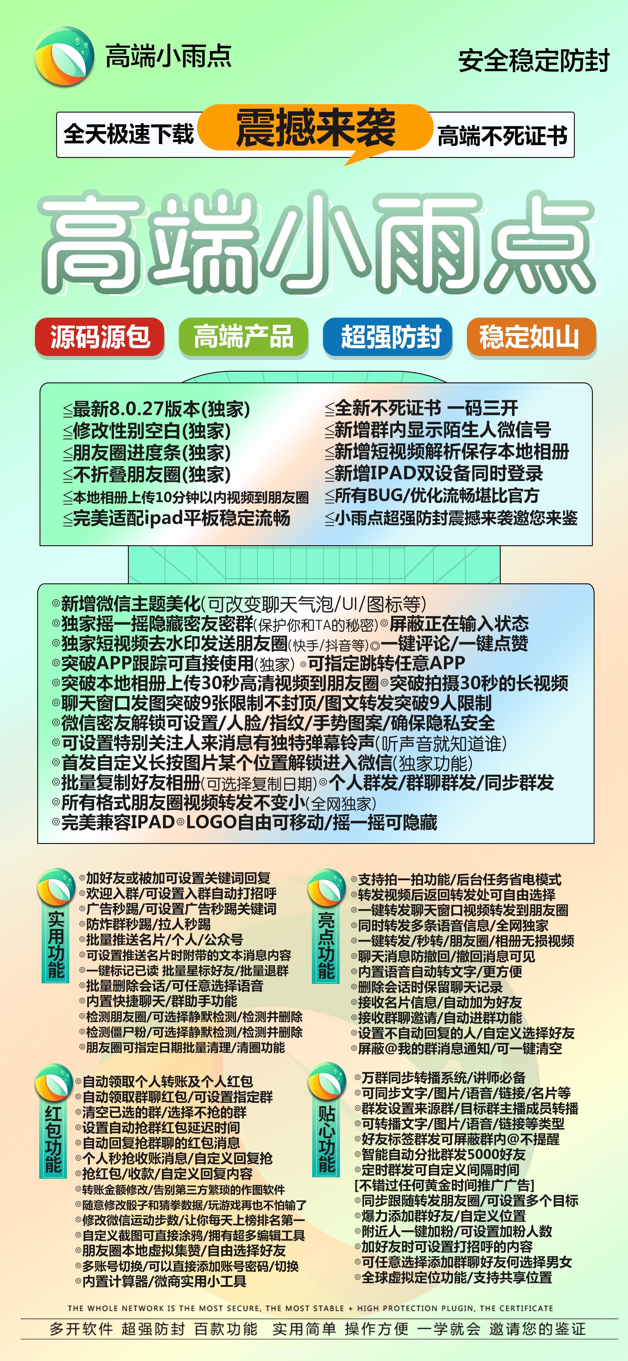 【蘋果小雨點多開官網激活授權碼卡密】