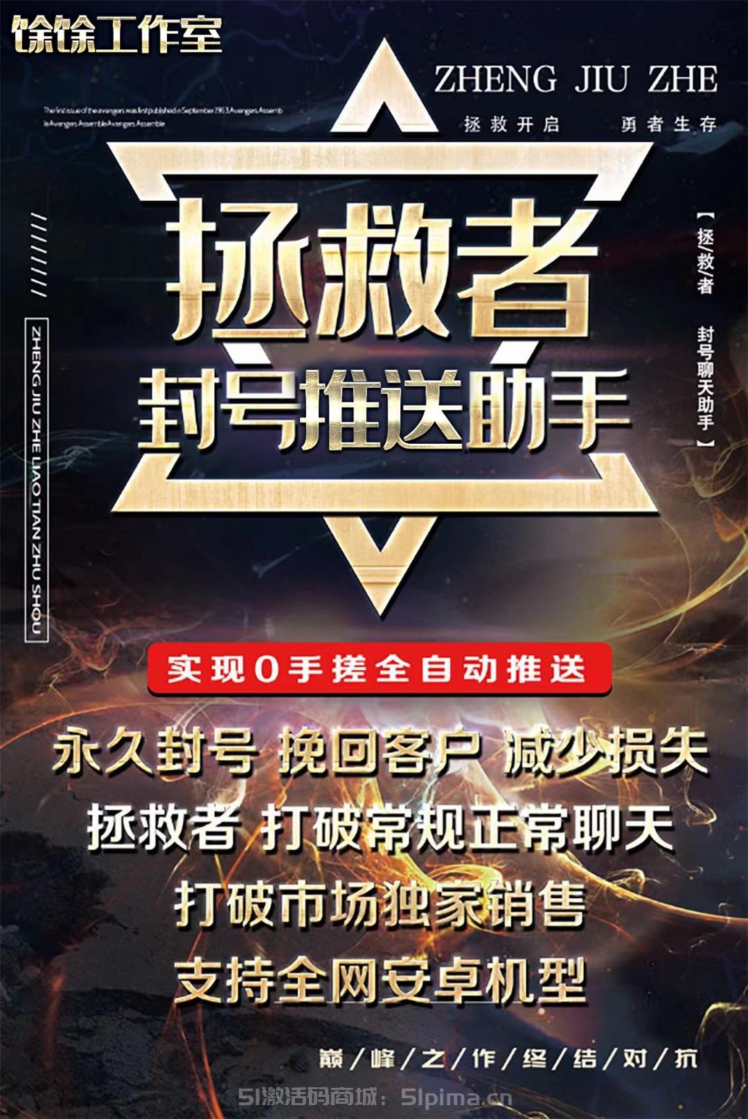 【拯救者激活碼/拯救者封號推送助手更新版本/實現名片文字一起轉發】