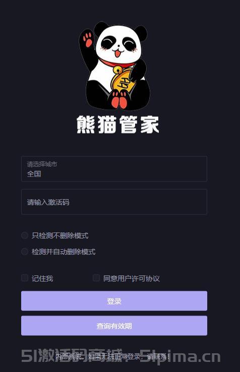 【熊貓管家清理周卡】免打擾清理僵尸好友