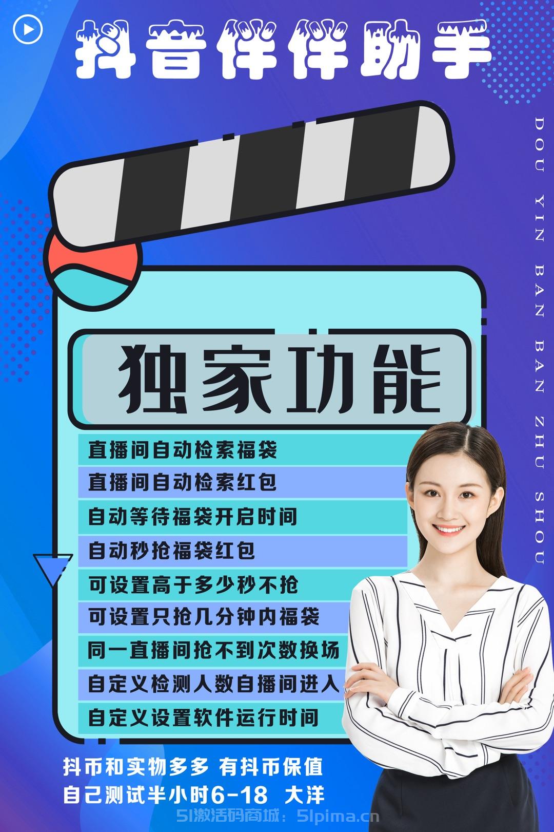 【抖音伴伴助手官網授權激活】秒搶直播間福袋紅包/多種功能設置