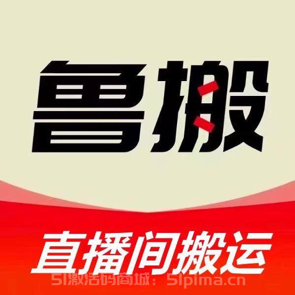 【正版魯班直播年卡激活授權下載使用最新地址教程】直播間搬運