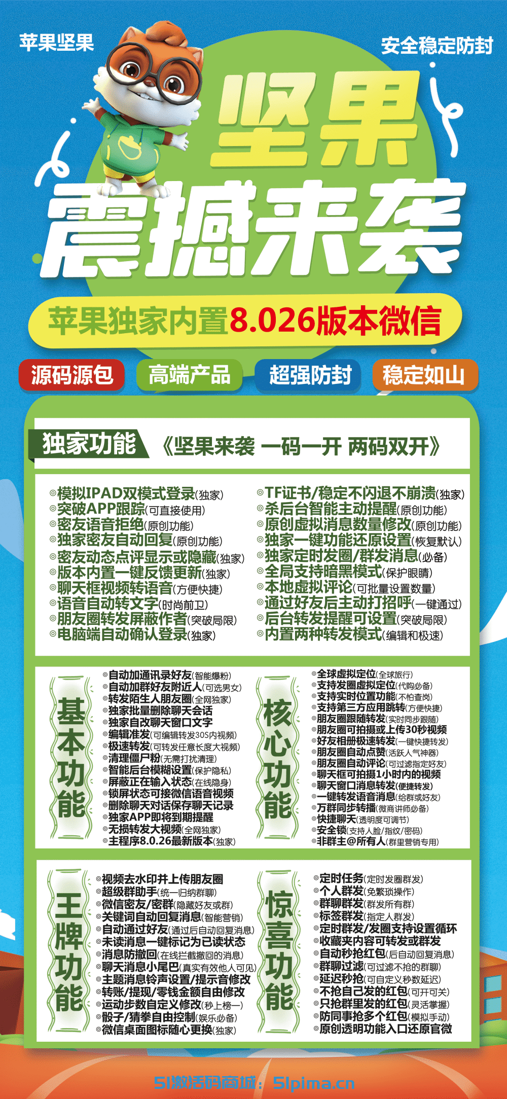 【蘋果堅(jiān)果微商官網(wǎng)授權(quán)激活碼正版下載地址】一碼一開(kāi)/高端定制