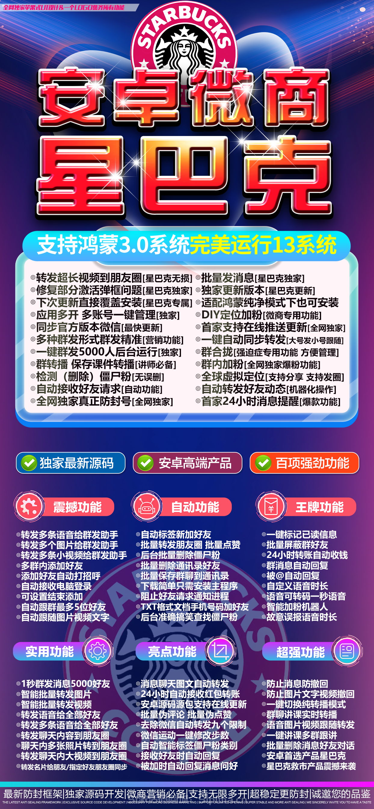 【安卓星巴克官網下載地址正版激活授權】支持最新鴻蒙安卓系統