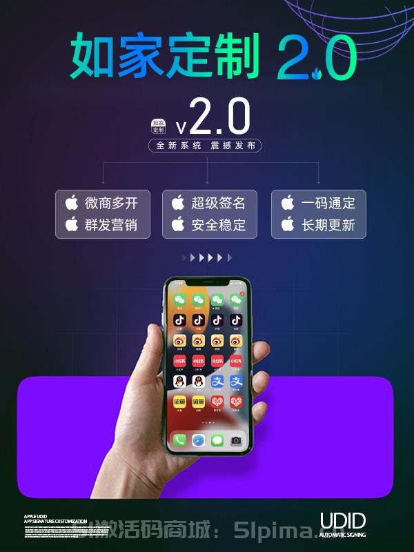【如家萬能蘋果APP定制官網下載購買地址激活授權簽名碼卡密】