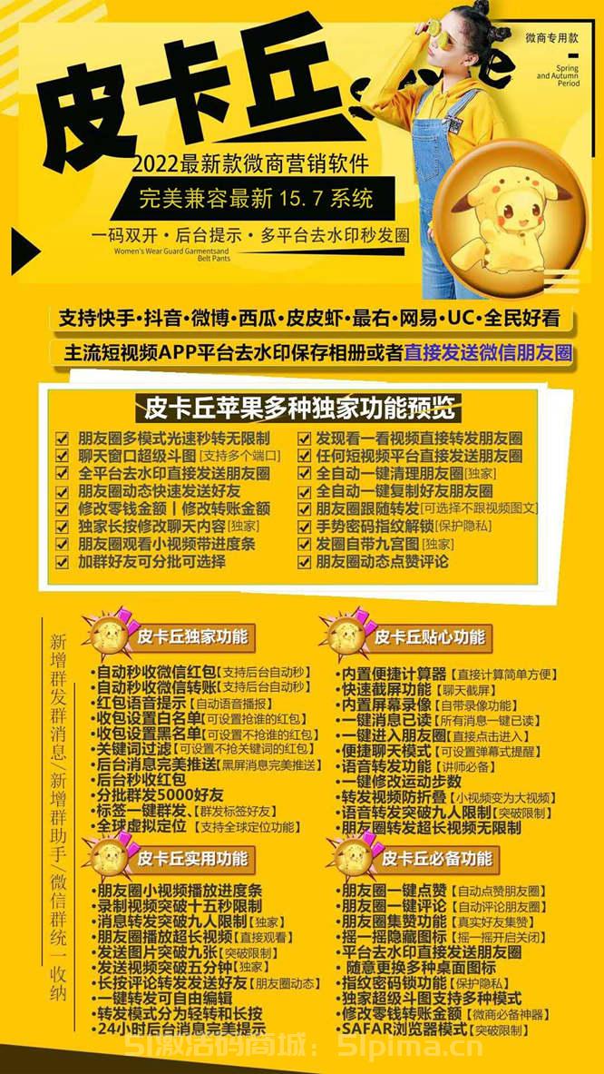 【蘋果皮卡丘多開官網(wǎng)】