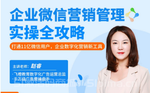 【企業(yè)微信?營銷管理實操全攻略】