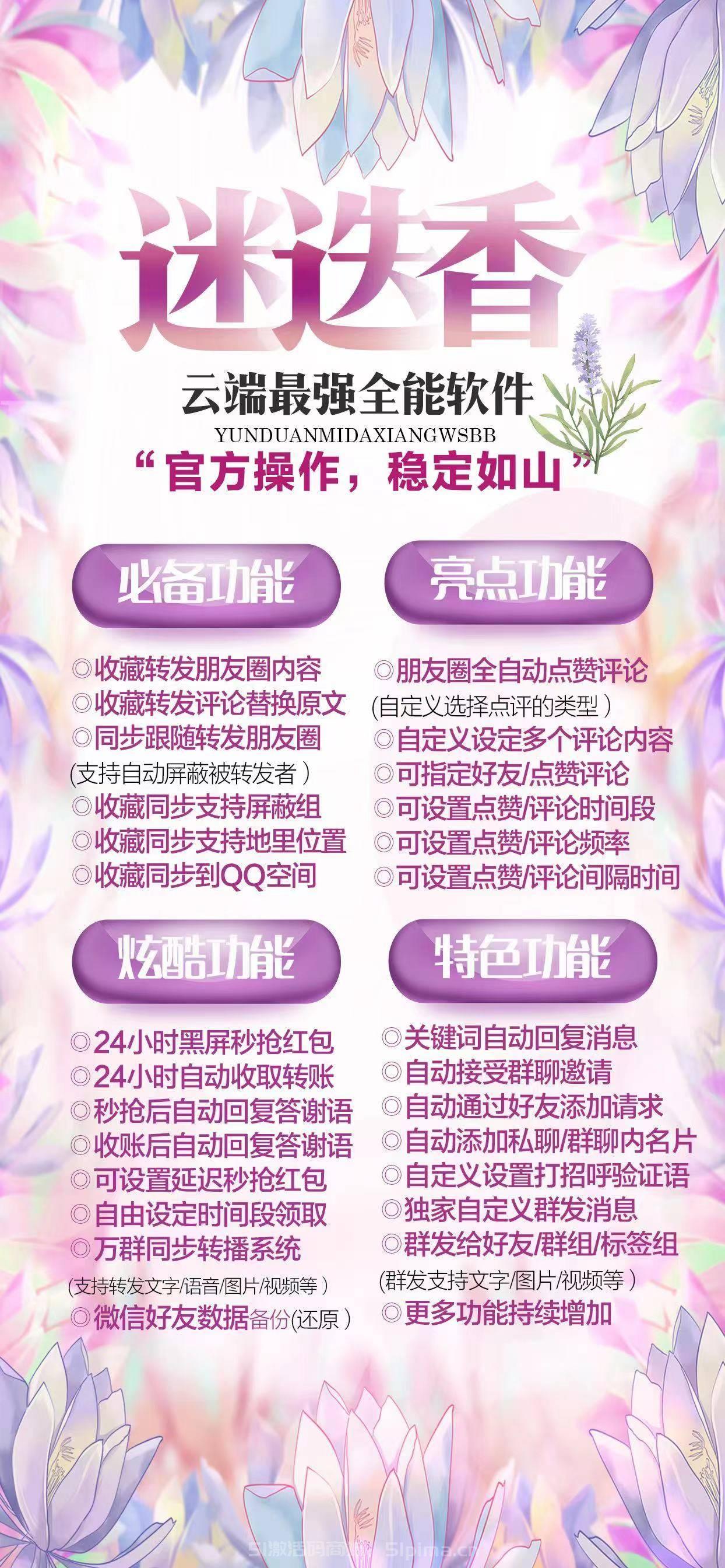 【云端迷迭香官網下載卡密激活授權碼代理加盟】