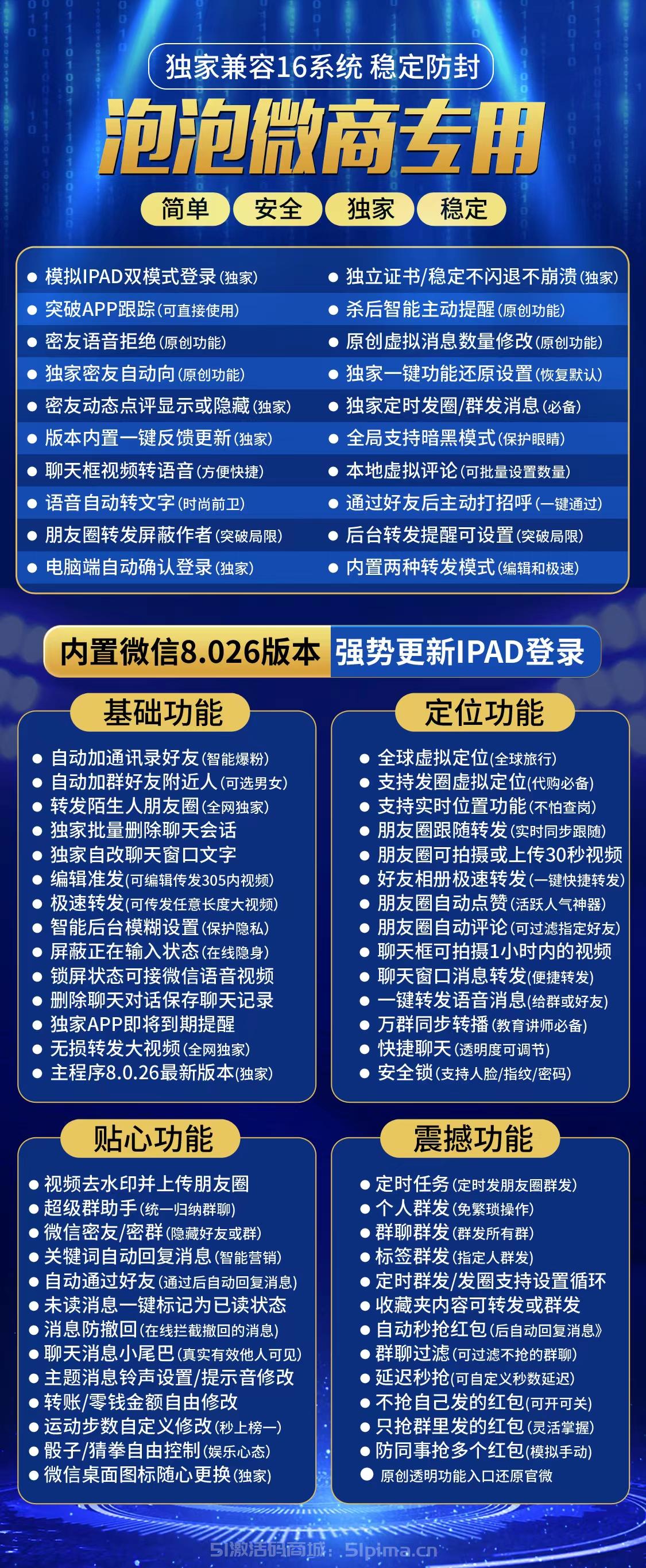 【蘋(píng)果泡泡微商多開(kāi)官網(wǎng)下載更新官網(wǎng)代理激活碼授權(quán)碼批發(fā)平臺(tái)】
