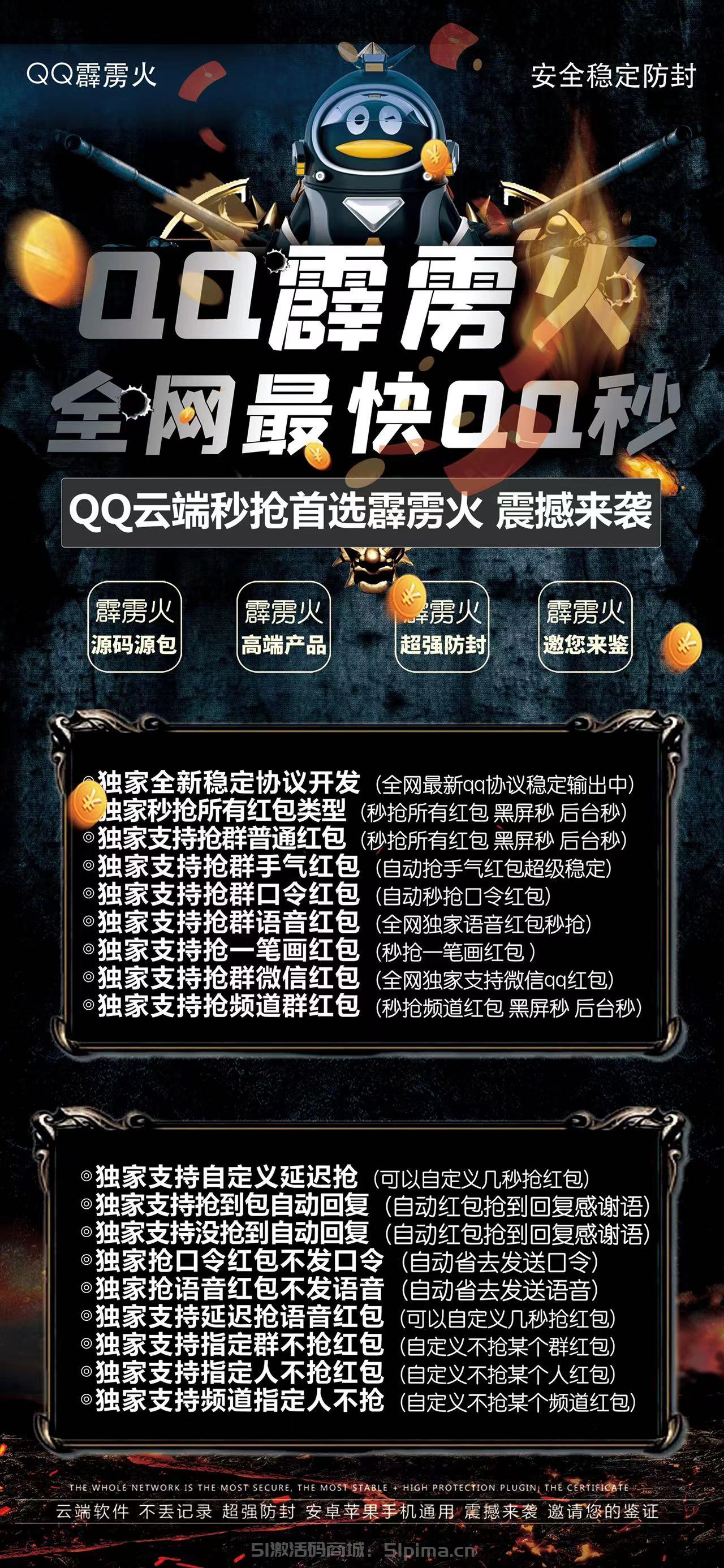【QQ霹靂火云端秒搶官網激活授權商城代理批發】