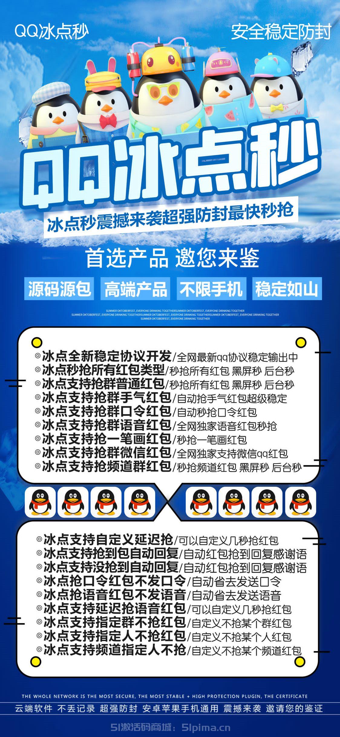 【QQ云端冰點秒官網授權激活卡密商城代理批發】