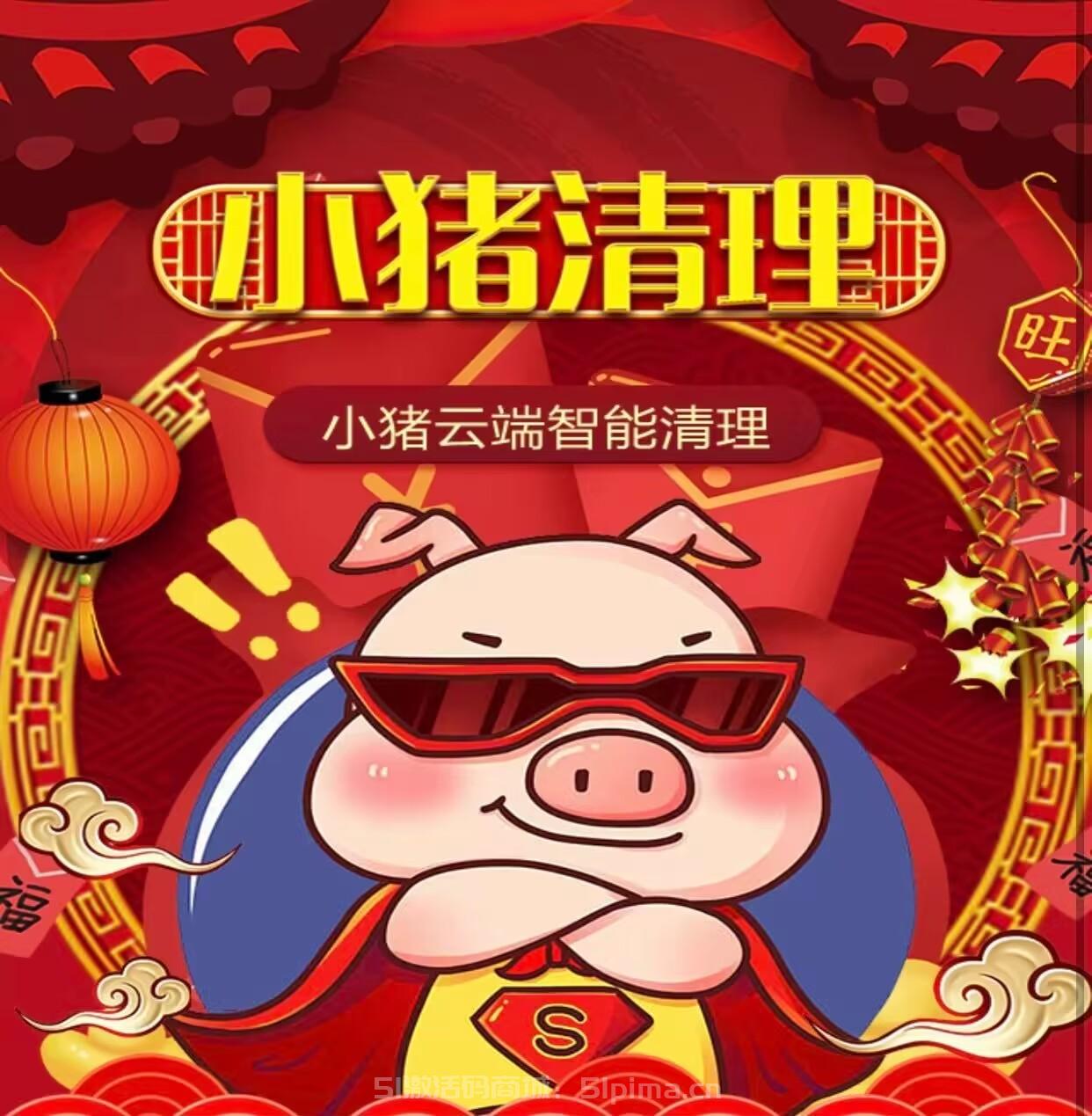 【云端小豬清理僵尸好友】云端版