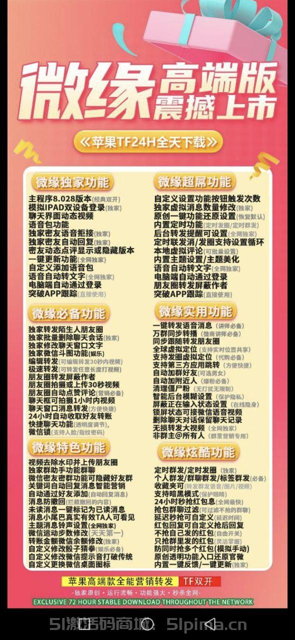 【蘋果微緣官網授權】正版激活碼多開代理批發自助商城
