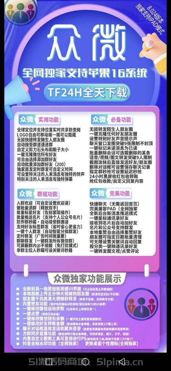 【蘋果眾微官網地址】-蘋果多開-授權激活碼卡密