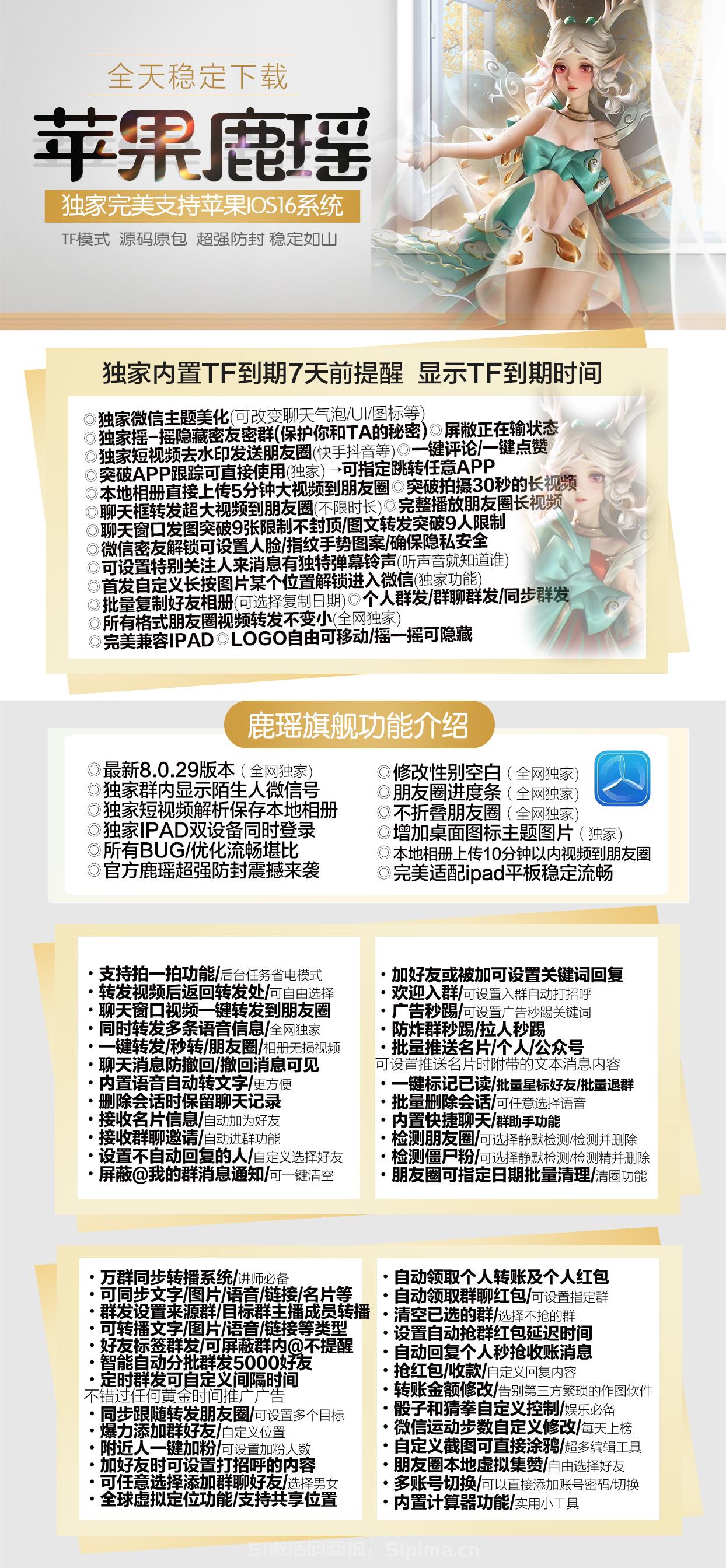 【蘋果新品多開鹿瑤官網地址授權激活卡密自助】