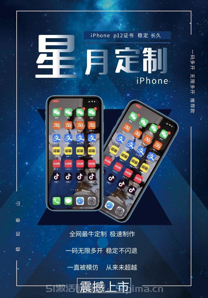 【蘋果星月定制多開官網APP萬能定制】