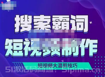 【短視頻玩法】短視頻玩法大解析，短視頻運營賺錢新思路，手把手教你做短視頻[抖音運營]