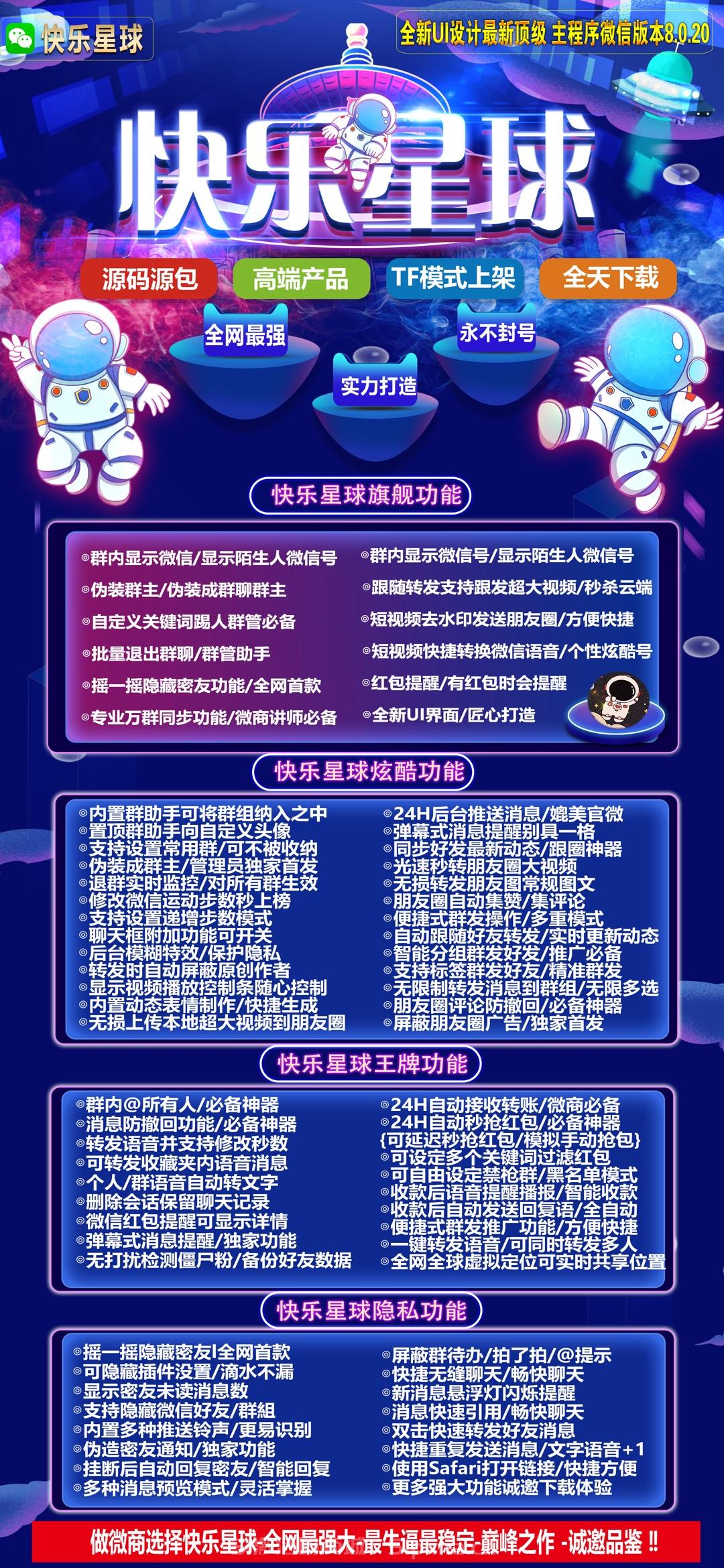 【快樂星球定制6開售后套餐180天】 不崩潰不閃退