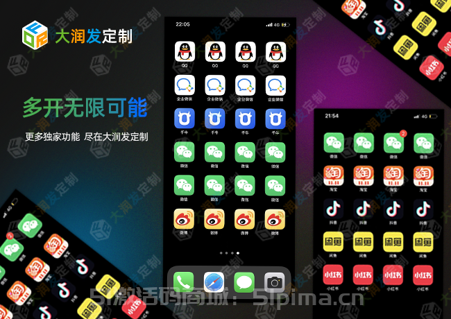 【蘋果大潤發萬能定制APP官網簽名碼激活碼授權】