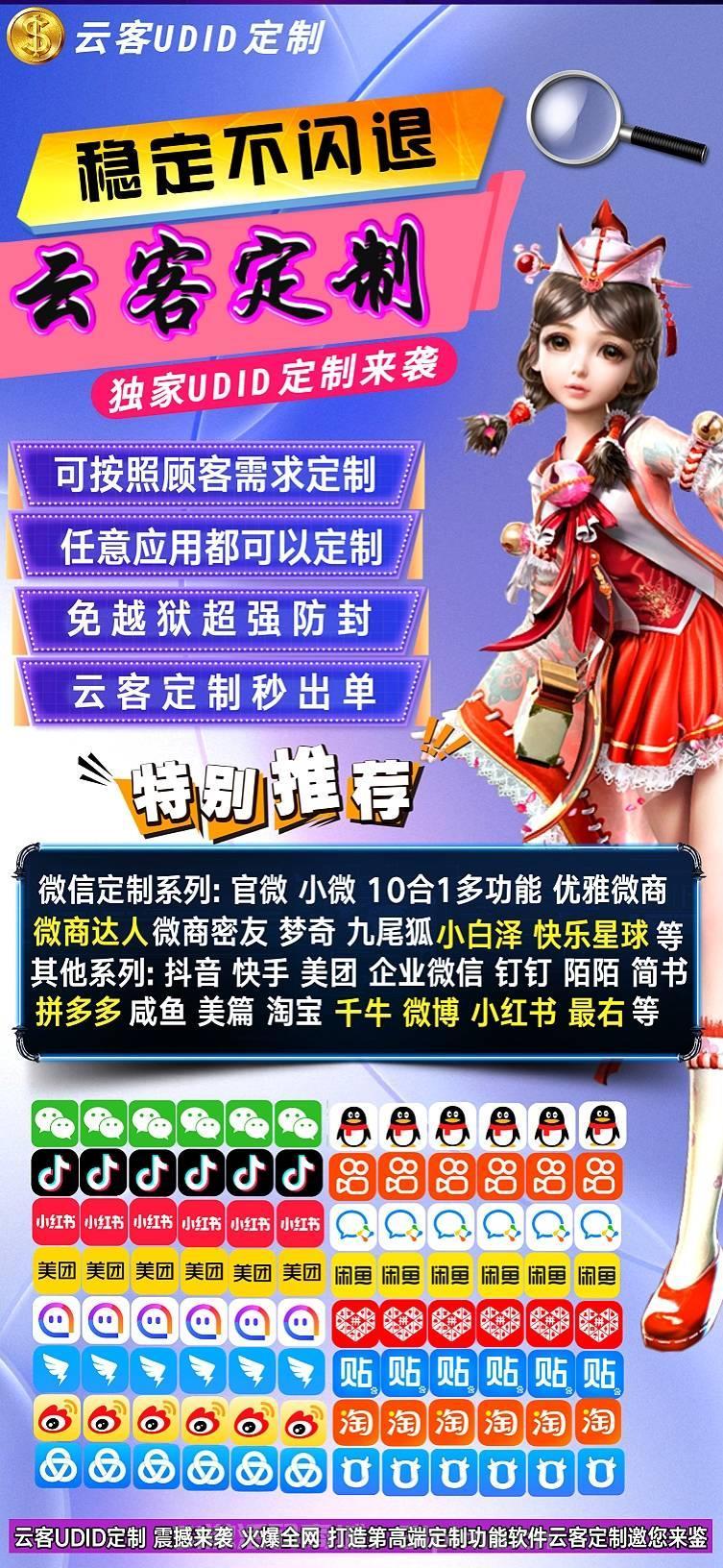 【蘋果云客UDID萬能APP應(yīng)用定制】