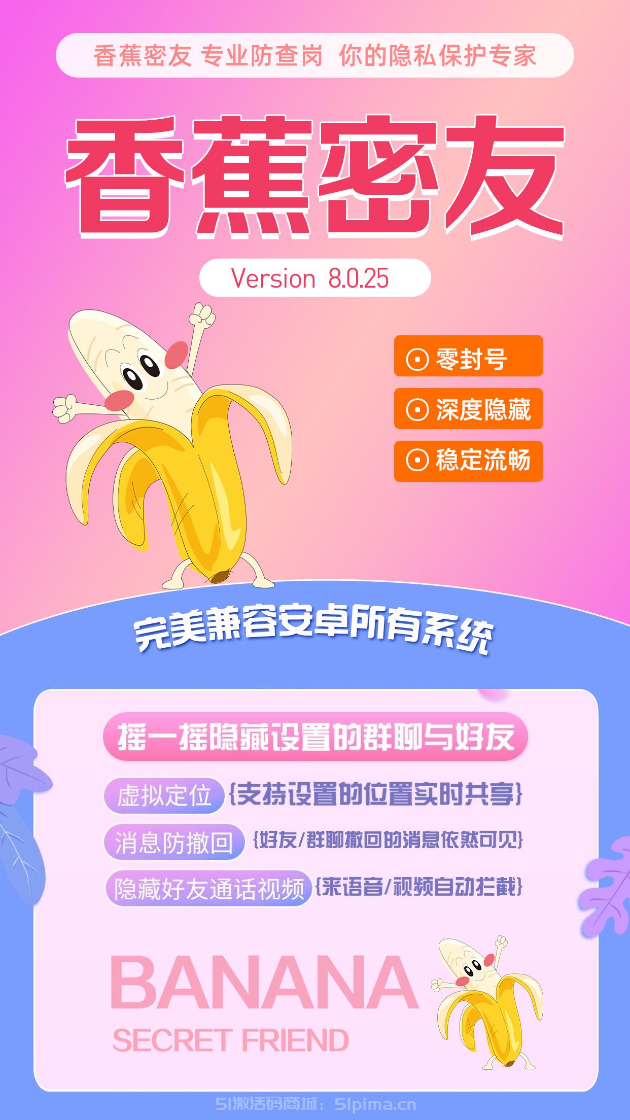 【安卓香蕉密友官網(wǎng)授權(quán)激活碼下載地址】