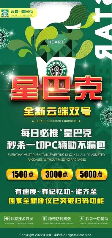 【云端星巴克1500點(diǎn)3000點(diǎn)5000點(diǎn)精力值激活碼】雙號(hào)掃尾