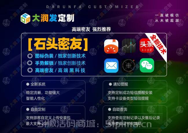 【蘋果石頭密友官網授權碼】
