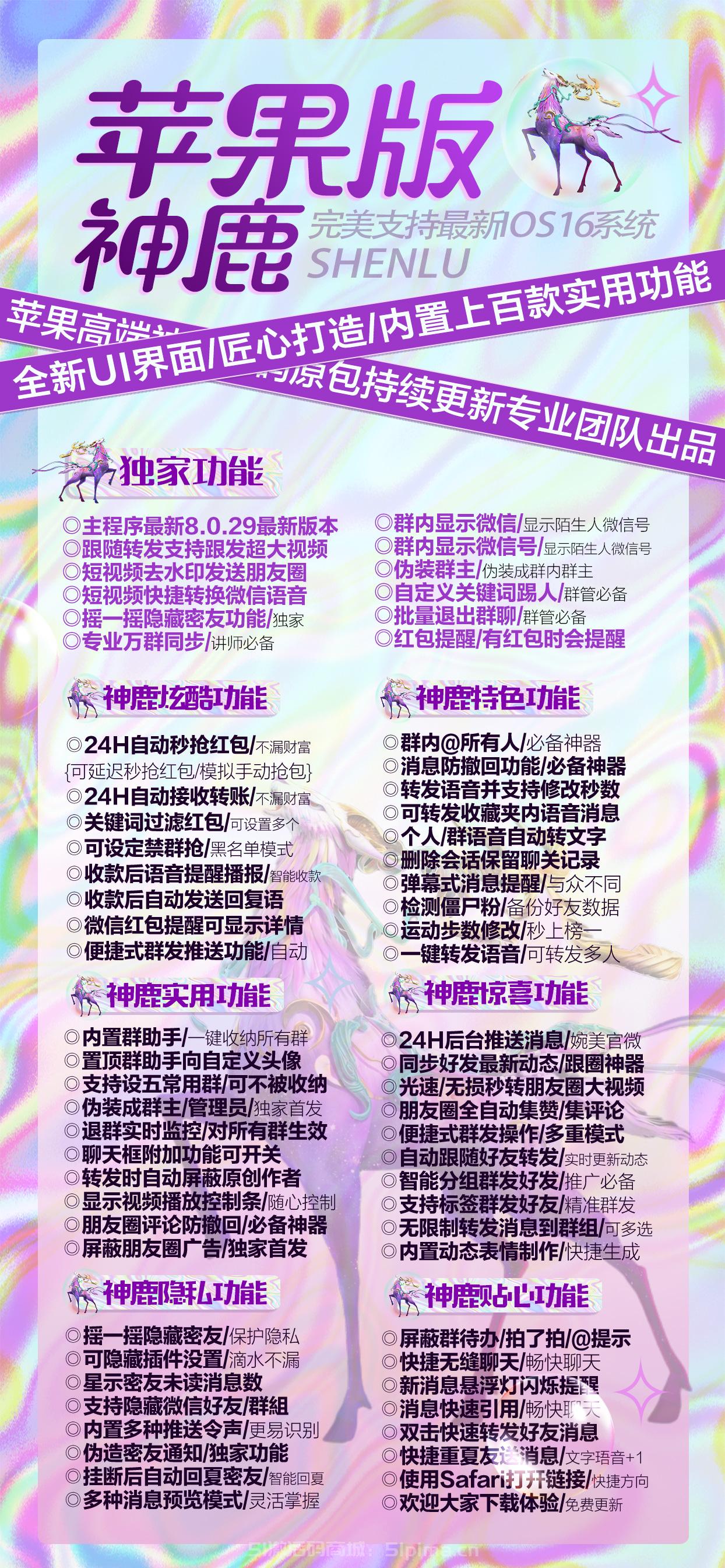 【蘋果神鹿官網激活碼授權正版下載地址】
