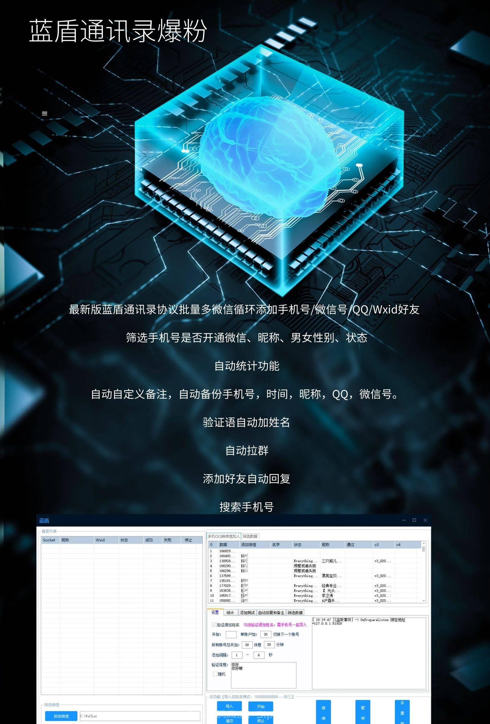 藍盾協議批量多微信循環添加手機號/微信號/QQ好友正版包更新--年卡