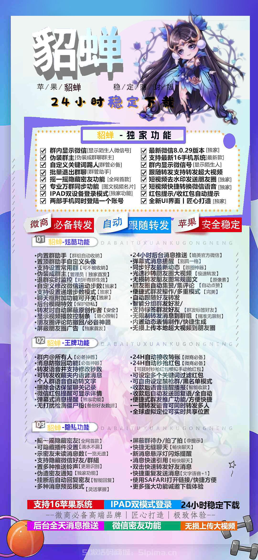 【蘋果貂蟬官網新品激活授權下載地址碼商城】