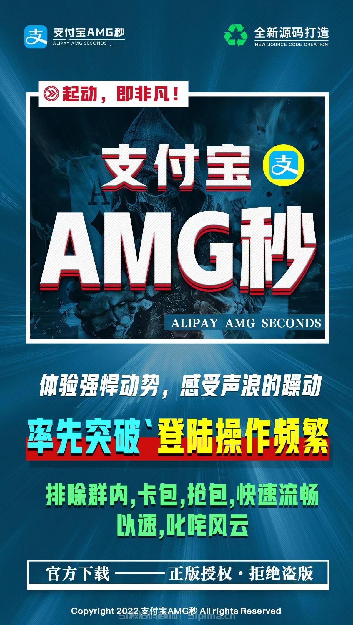 【支付寶AMG秒官網激活碼】蘋果版
