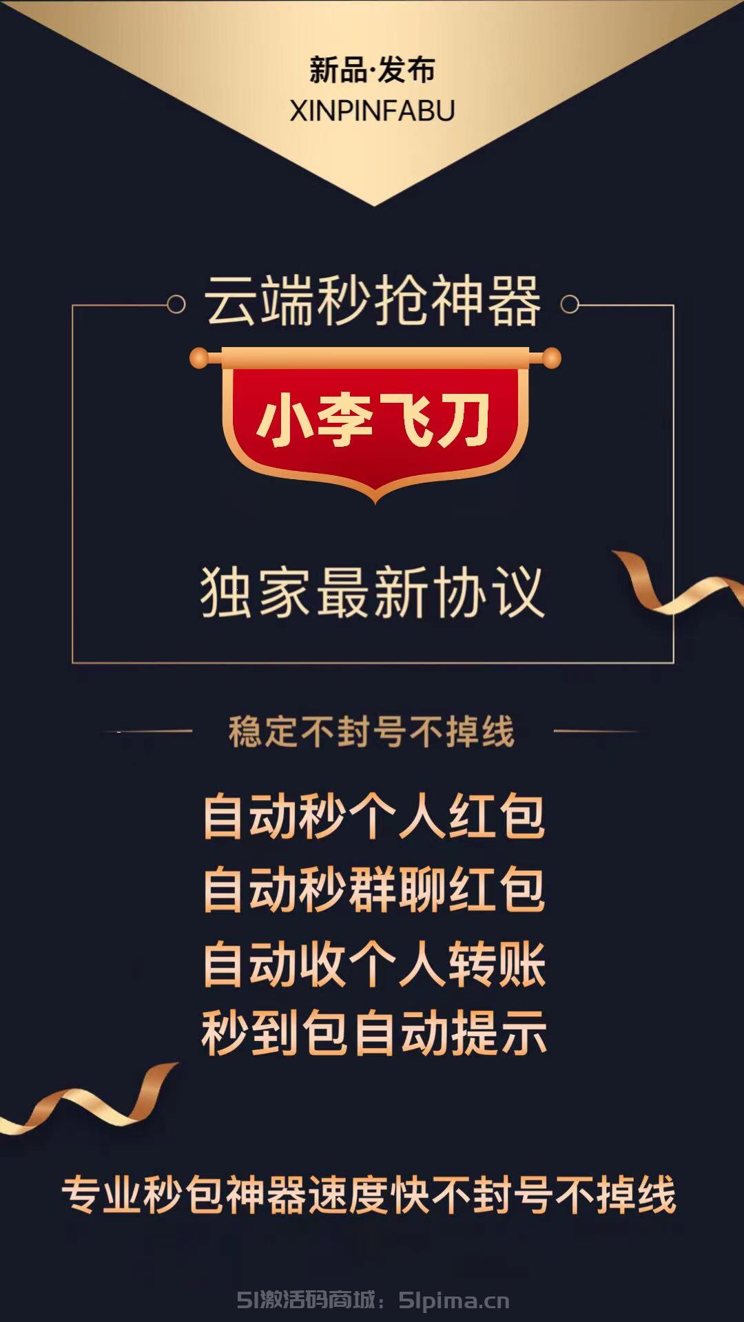 【云端新品小李飛刀官網激活碼】