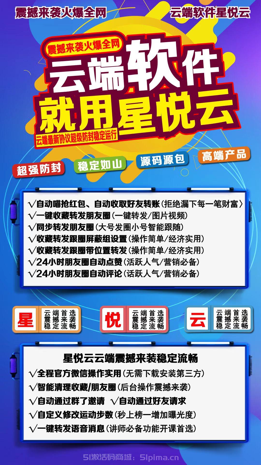 【云端秒搶神器星悅云周卡官網代理批發激活授權碼】