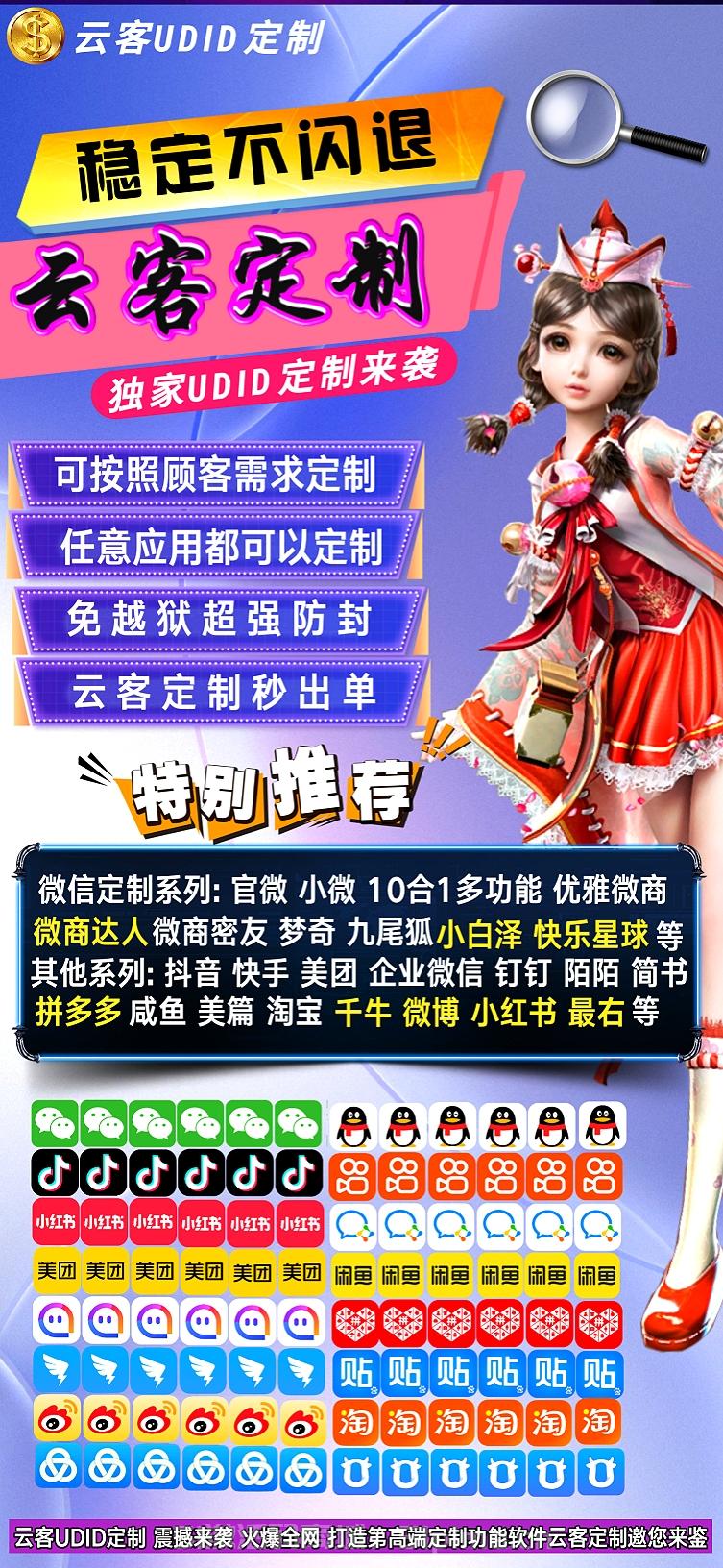 【蘋果云客UDID獨(dú)家定制APP】微信多開定制-免越獄直接在線定制app