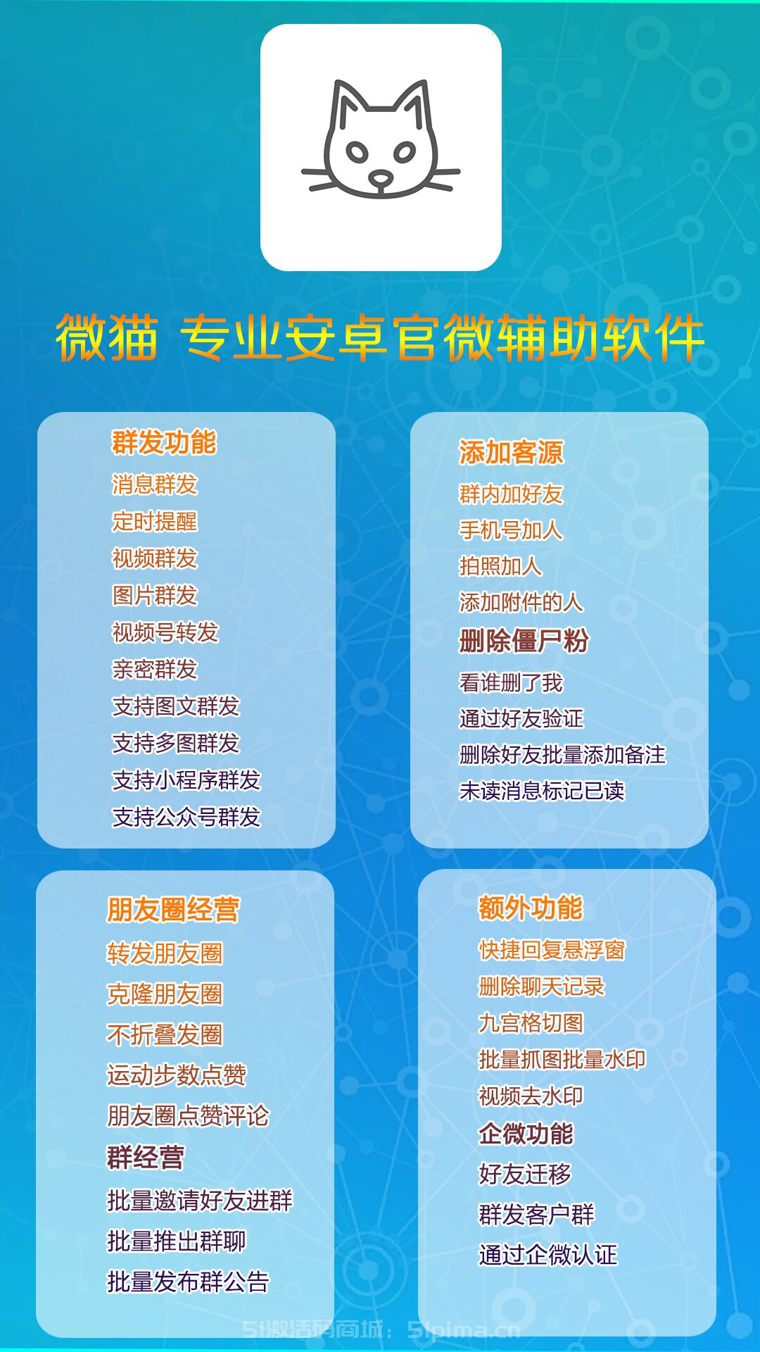 【微貓專業安卓官微輔助神器官網下載激活授權碼】