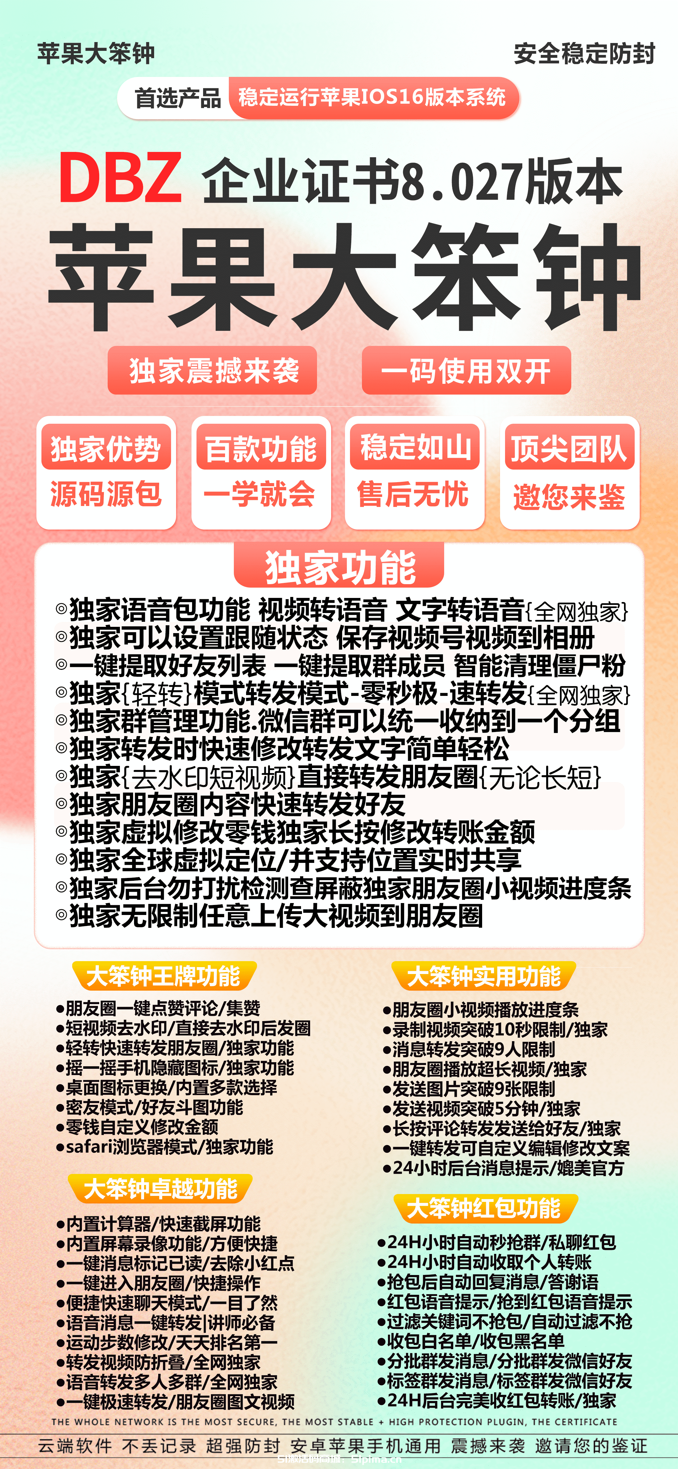 【蘋果多開大笨鐘官網授權激活碼】安卓蘋果通用