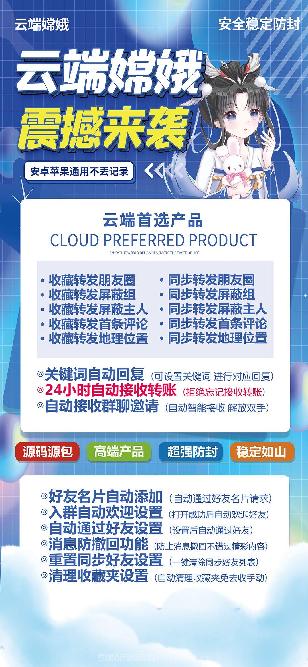 【云端轉發嫦娥穩定防封轉發同步朋友圈跟圈神器】