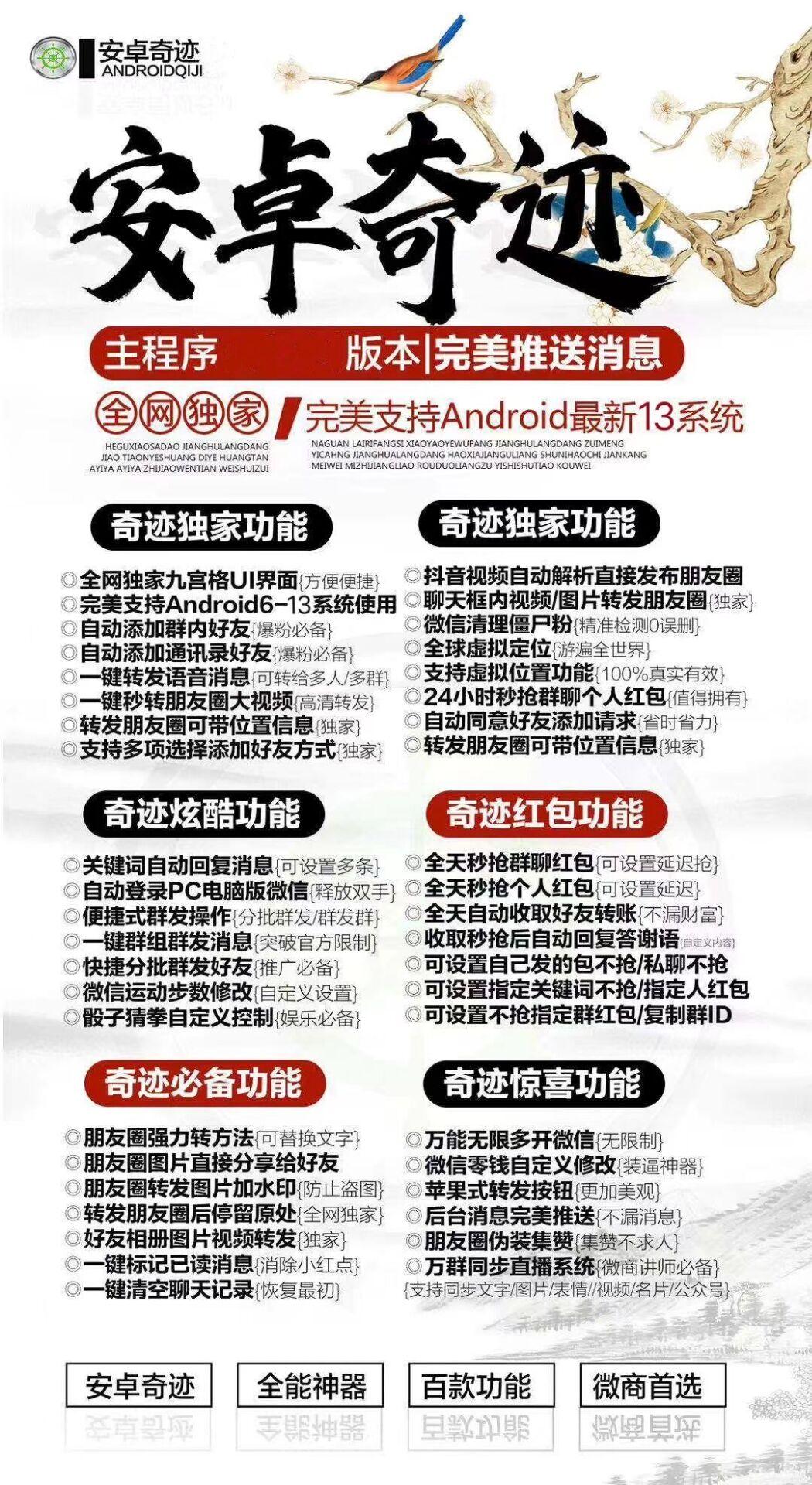【安卓奇跡精品多開官網地址激活碼】支持安卓13系統 