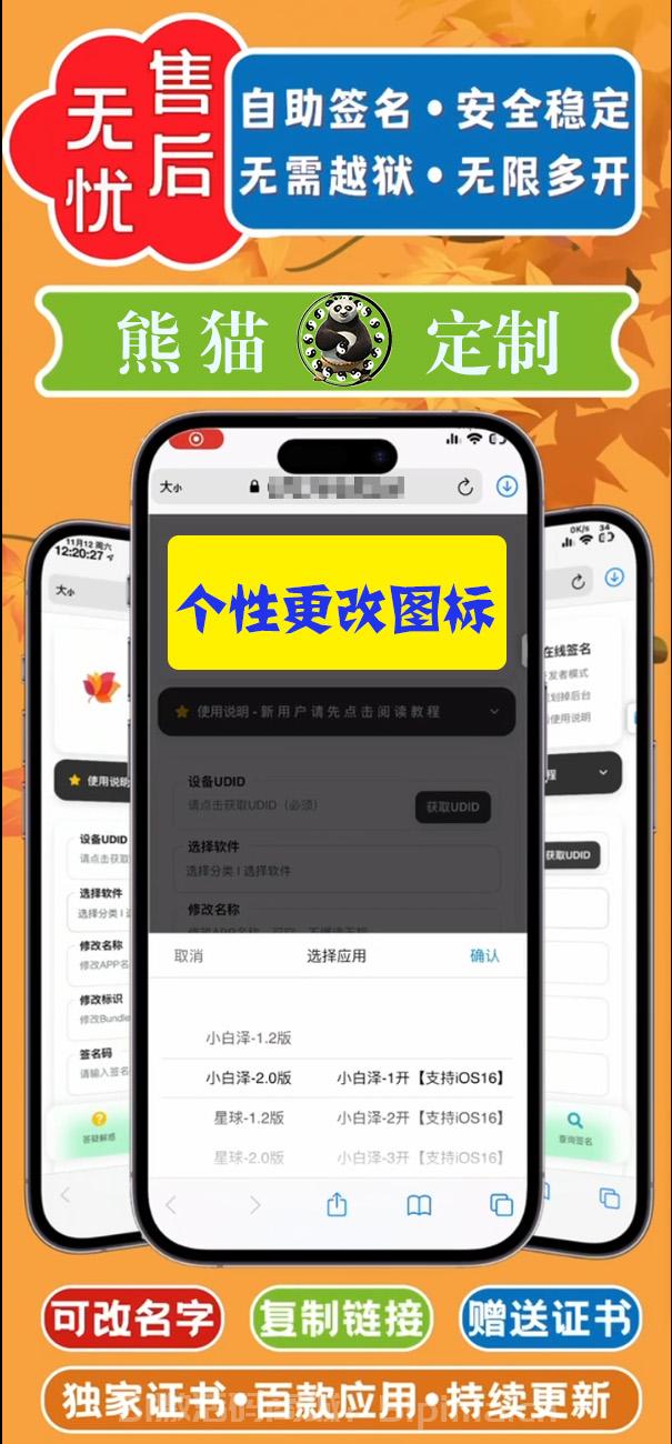 【蘋果熊貓應用萬能APP定制官網激活碼UDID定制】蘋果版