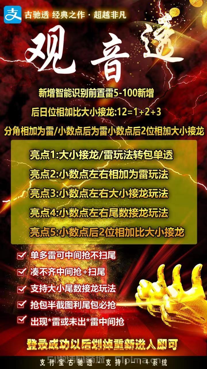 【蘋果支付寶觀音單透天卡下載地址激活碼授權】蘋果免越獄/支持越獄