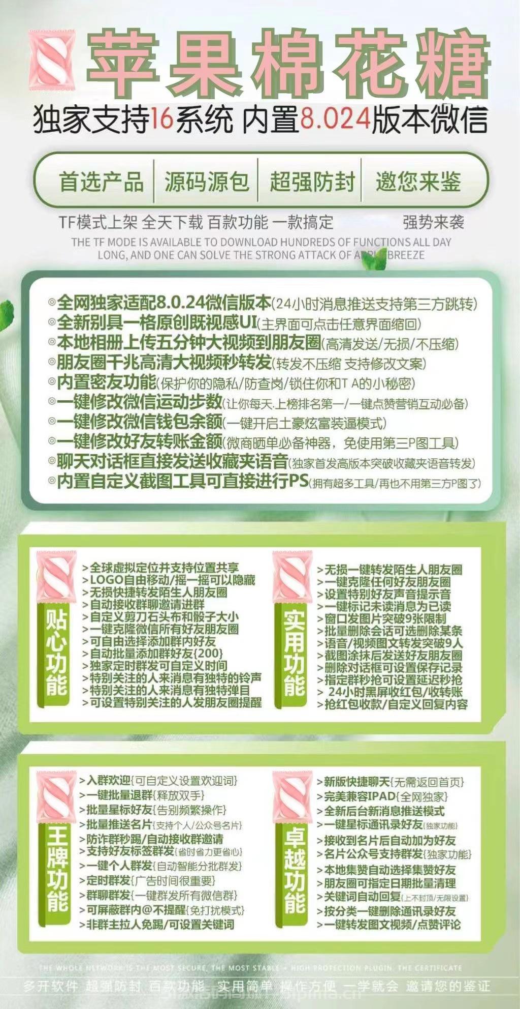 【蘋果多開棉花糖源碼源包授權激活正版下載地址更新】支持16系統