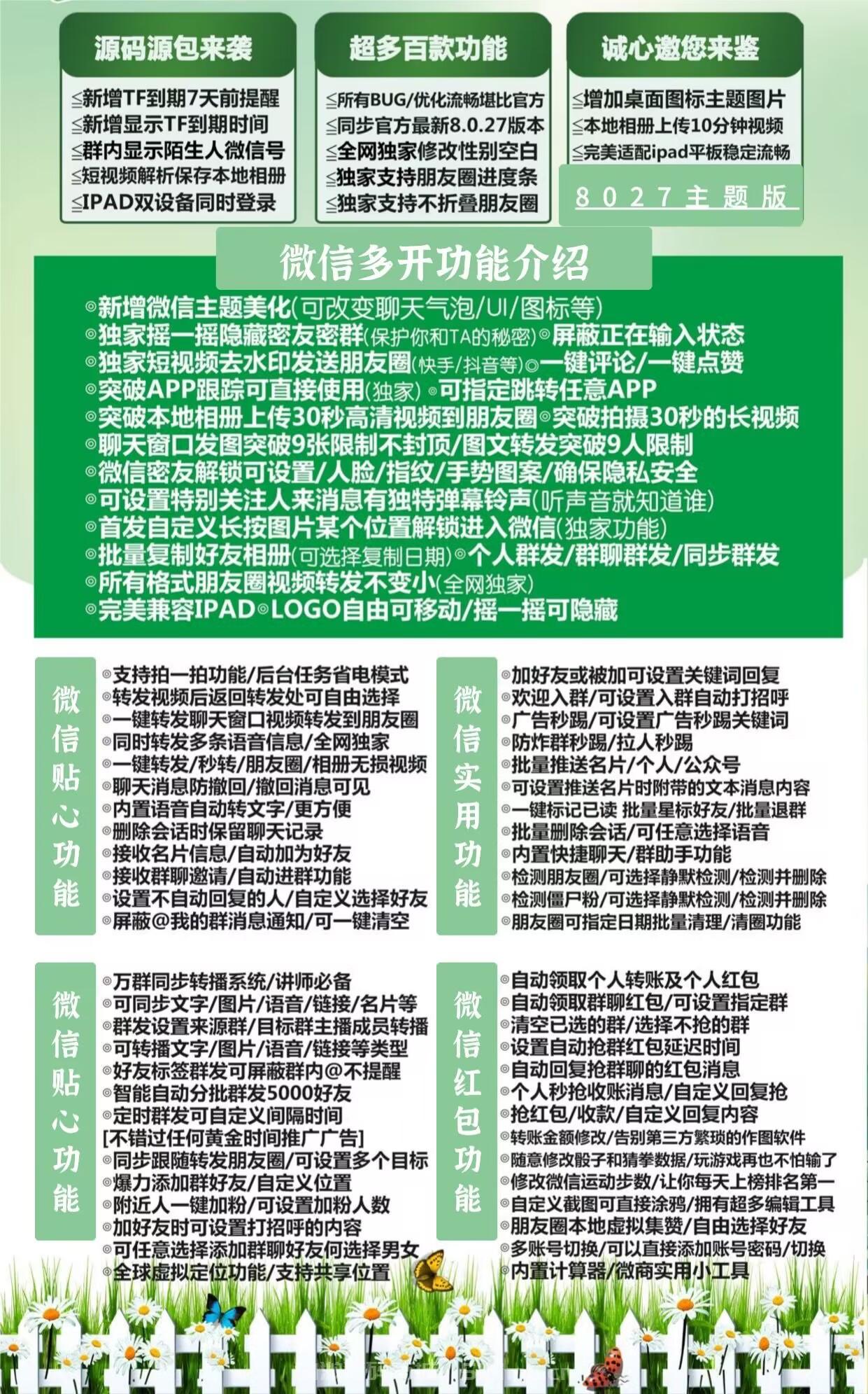 【蘋果悟空微信多開激活授權(quán)官網(wǎng)】TF模式/適配ipad設(shè)備/獨家支持微信8.0.27
