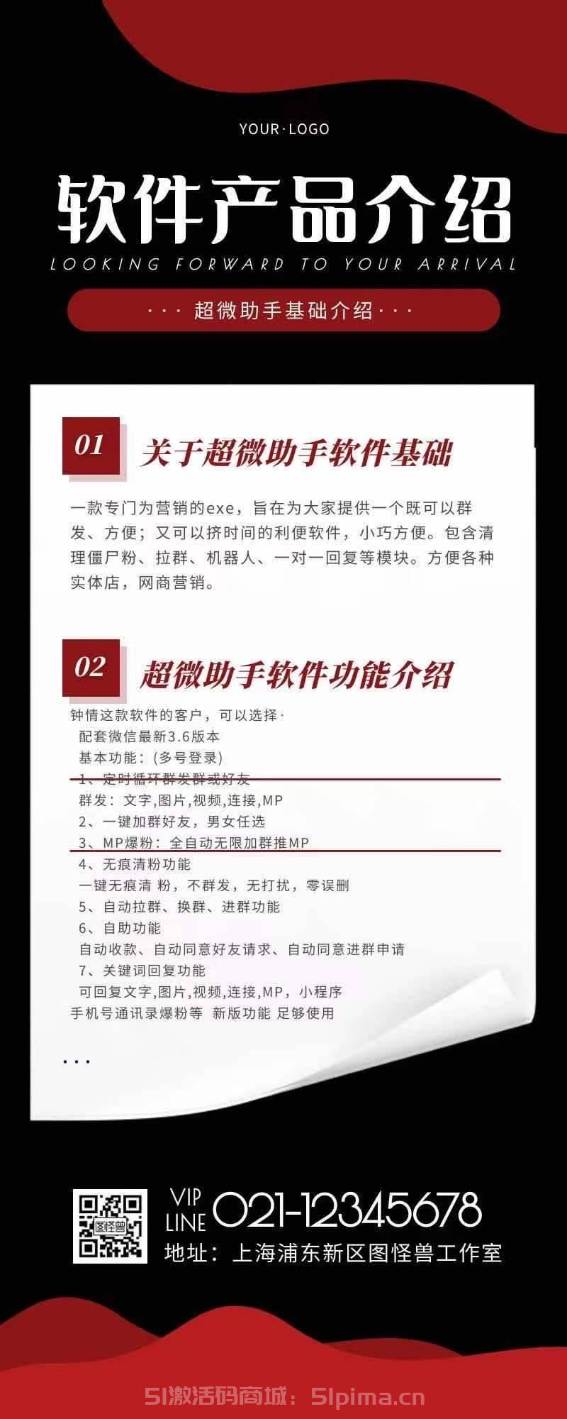 超微助手【定時循環(huán)群發(fā)群或好友加群好友】