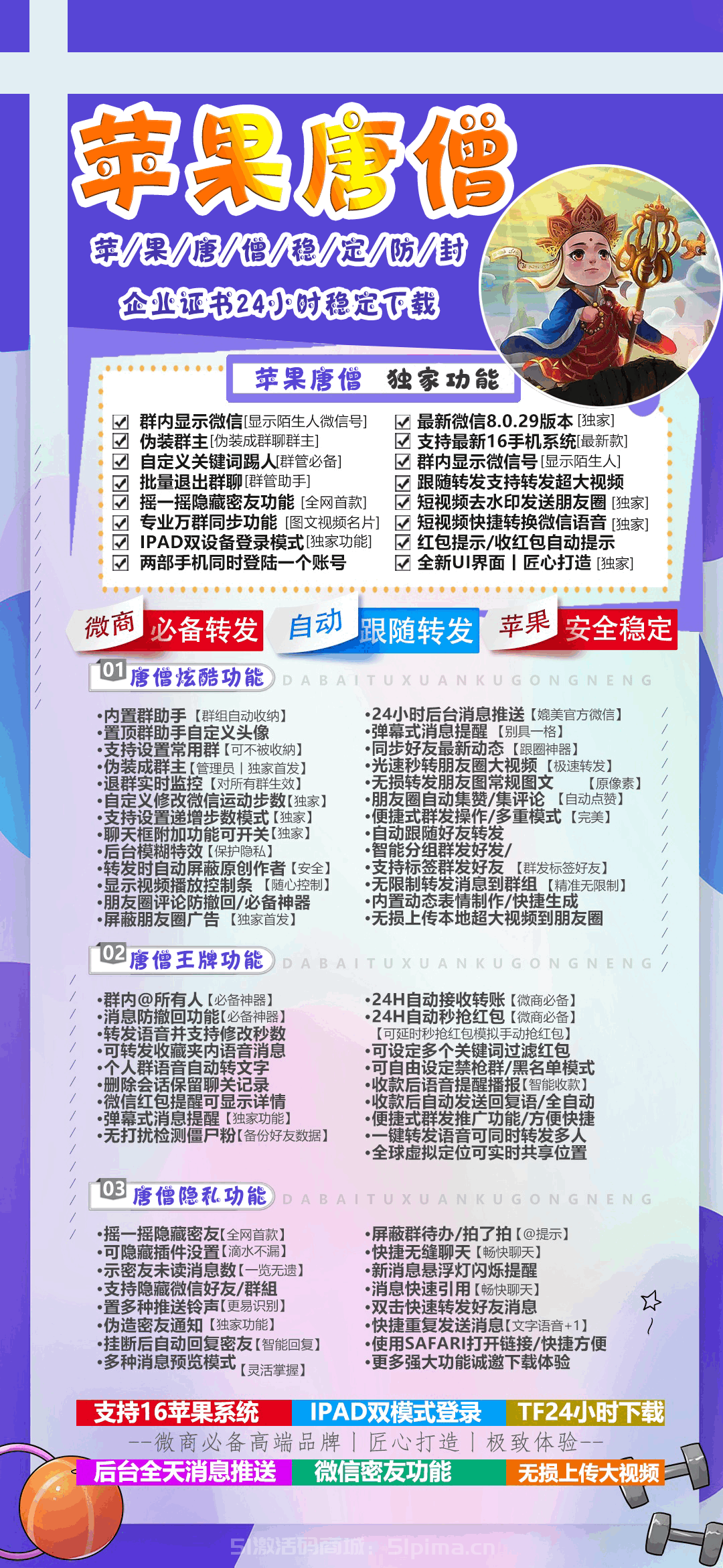 【蘋果唐僧多開官網(wǎng)授權(quán)下載激活碼】支持8.029版本微信/兼容16系統(tǒng)/24小時穩(wěn)定下載