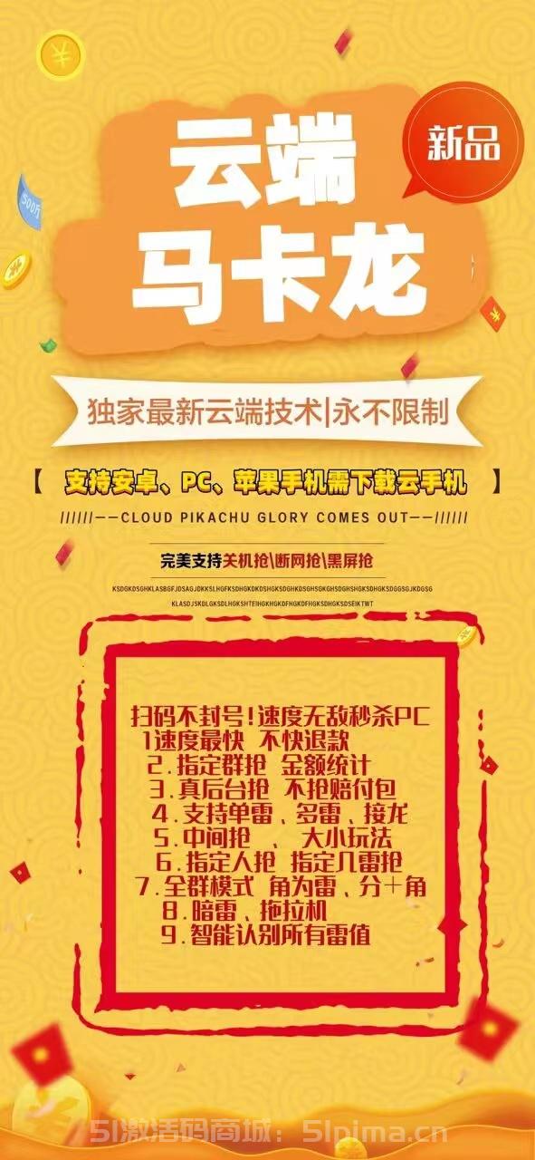 【馬卡龍單透3000點(diǎn)精力值授權(quán)碼官網(wǎng)】支持安卓蘋果電腦雙號(hào)掃/單透