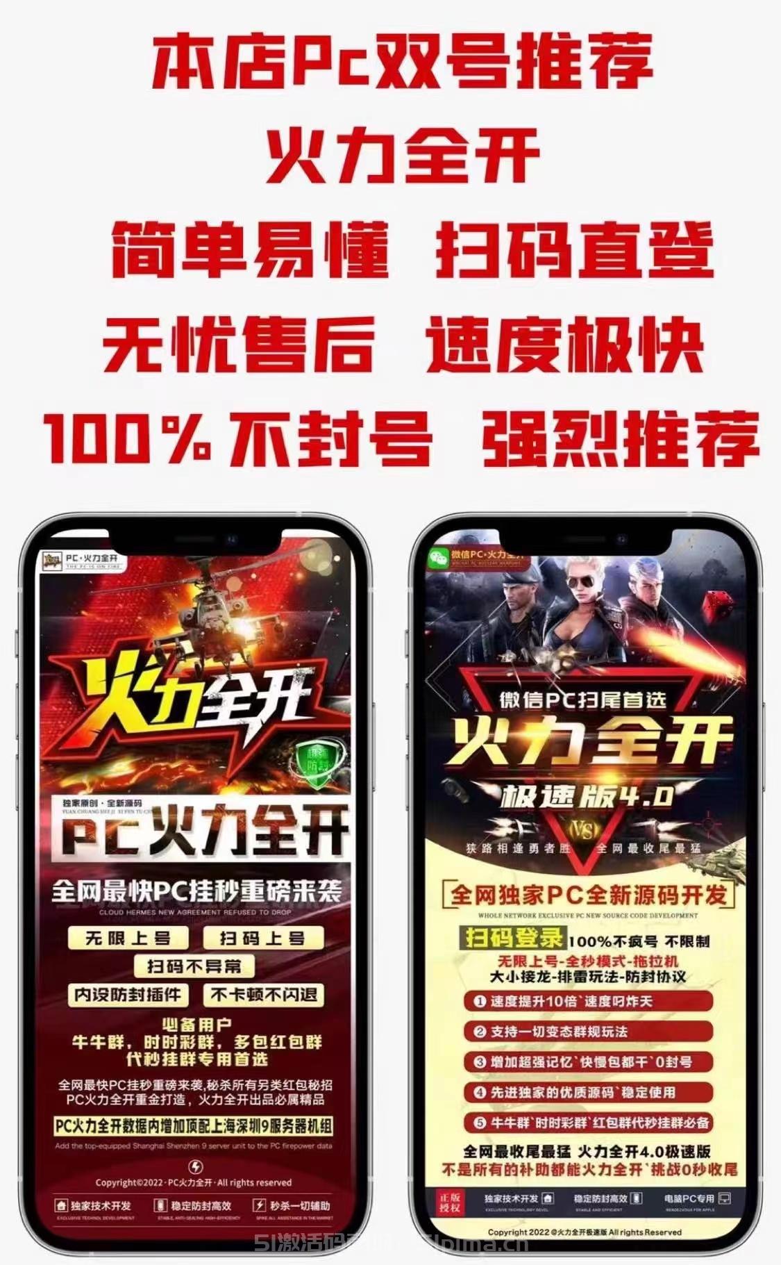 【微信PC火力全開極速版雙號】電腦版