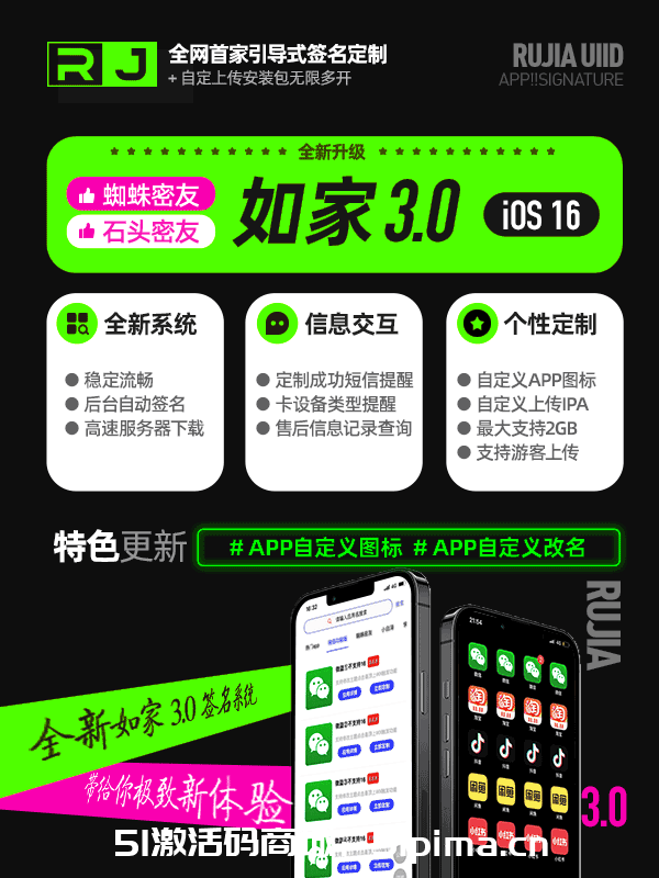 【如家3.0蘋果APP無線多開官網授權】全網首家引導式簽名定制多開蘋果