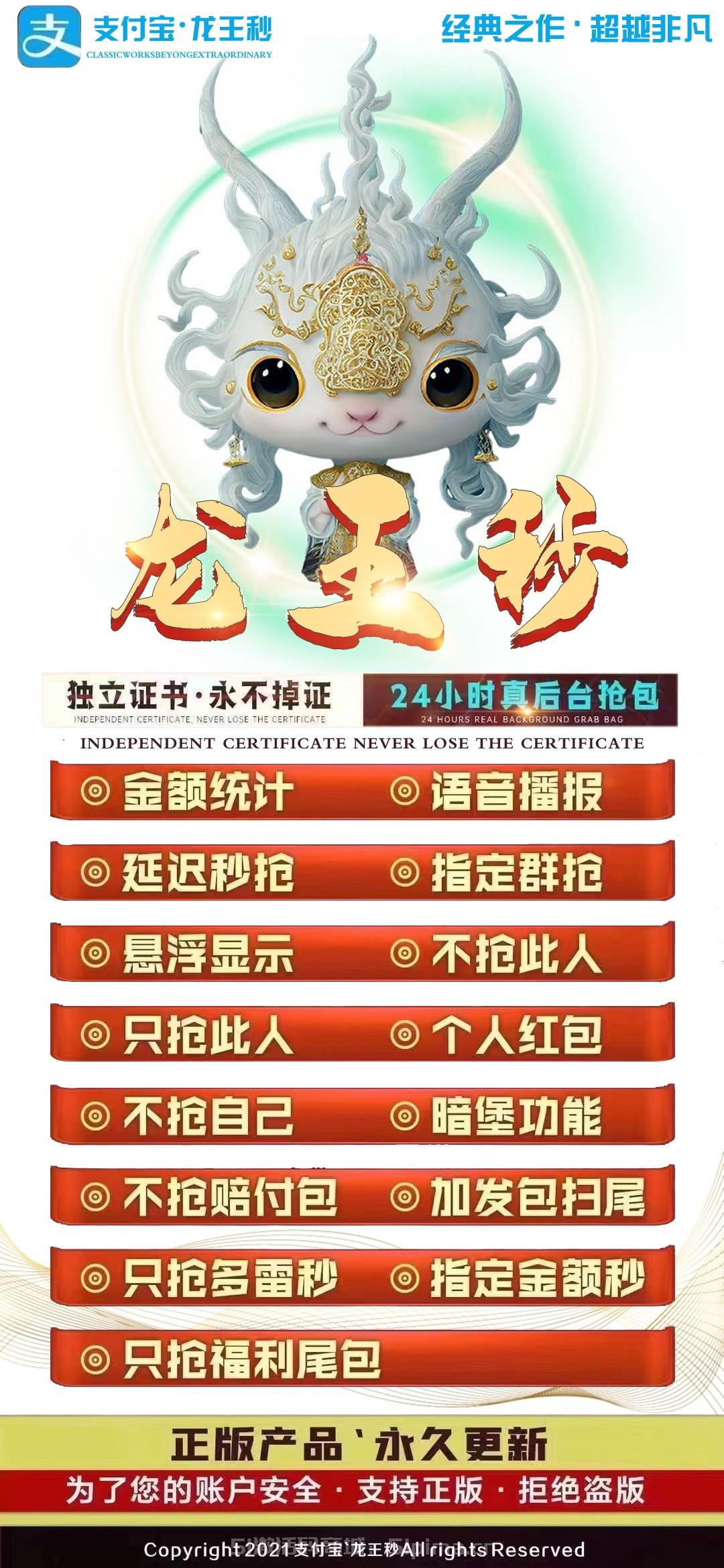 【支付寶龍王秒天卡周卡月卡單透官網授權激活碼下載地址】