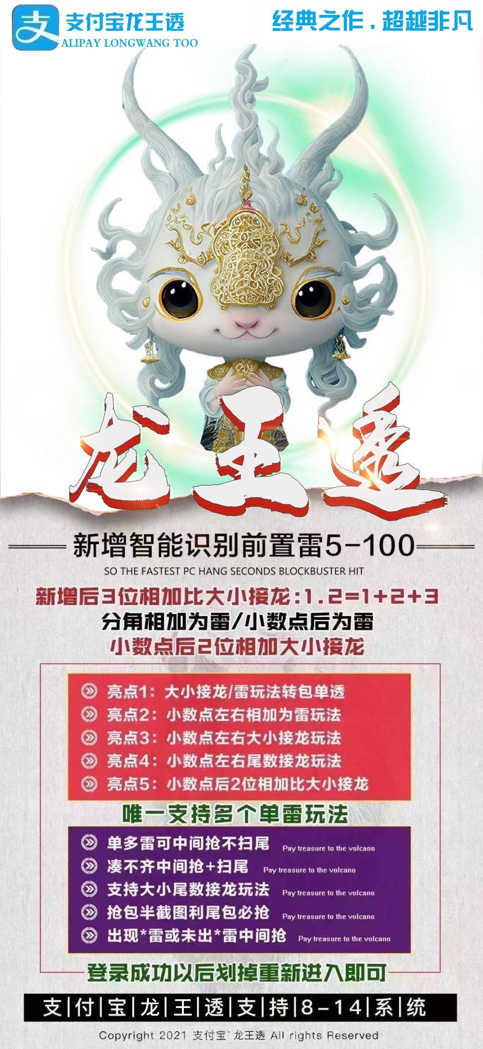 【蘋果支付寶龍王透天卡周卡月卡單透官網下載地址授權激活碼】