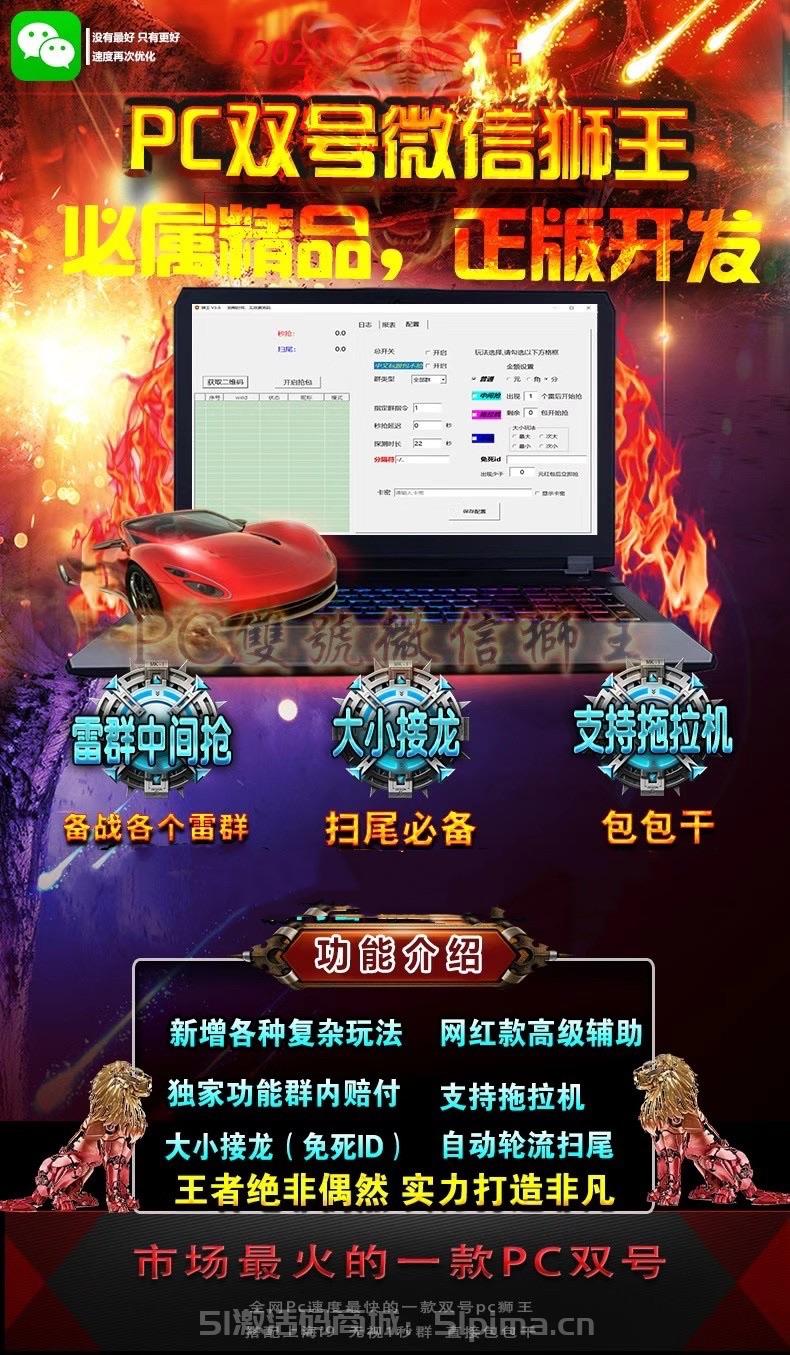 【微信PC雙號獅王光速版天卡】電腦端