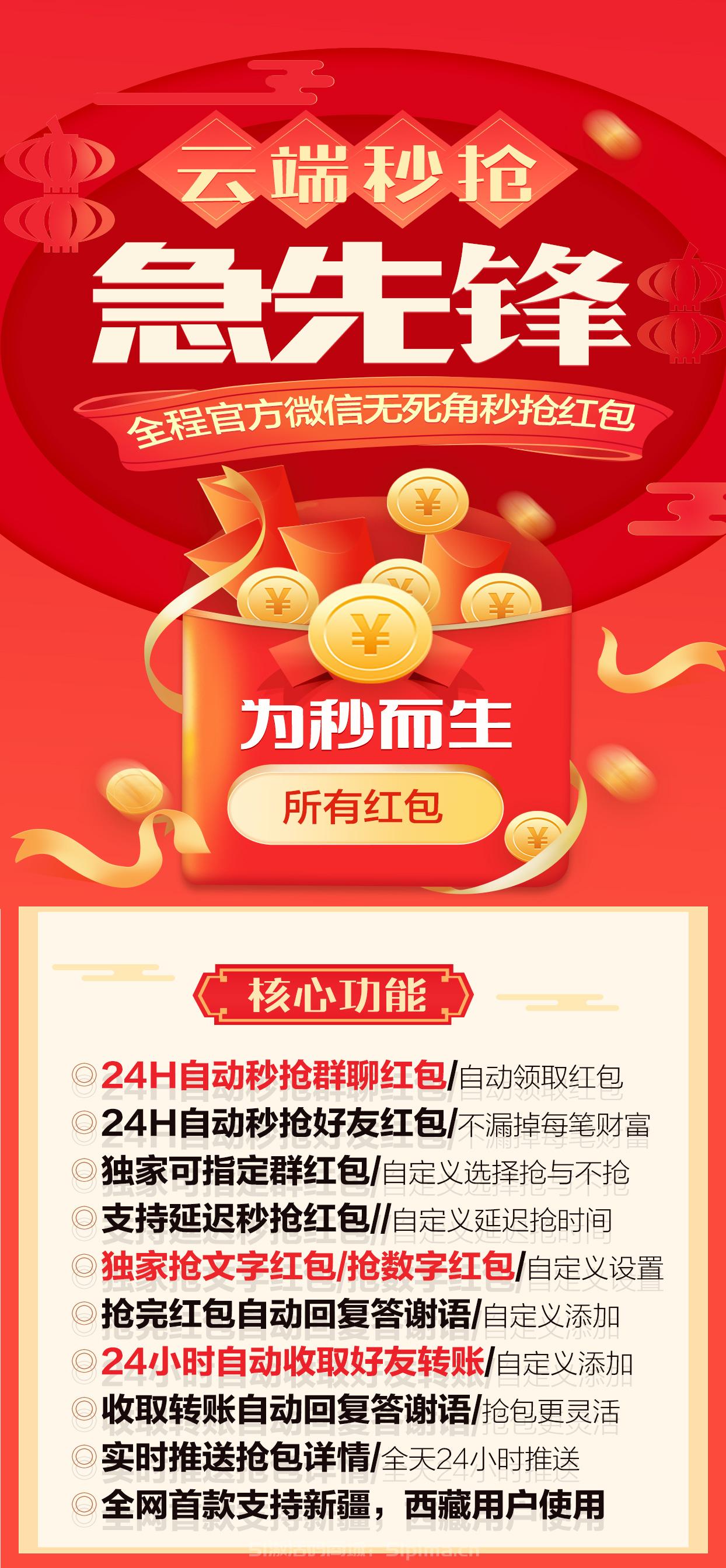 【云端急先鋒秒搶紅包官網地址】支持安卓蘋果/斷網秒搶紅包